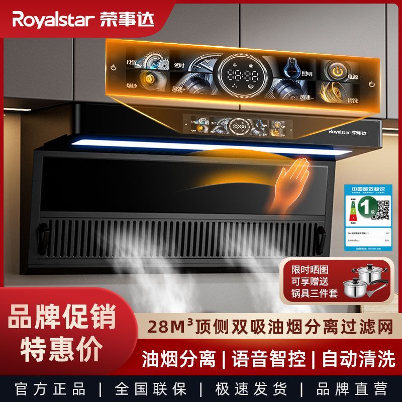 荣事达油烟机家用厨房壁