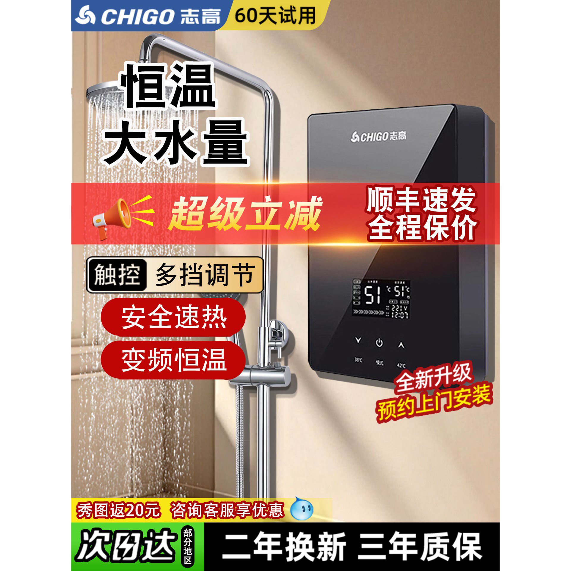 志高恒温即热式电热水器