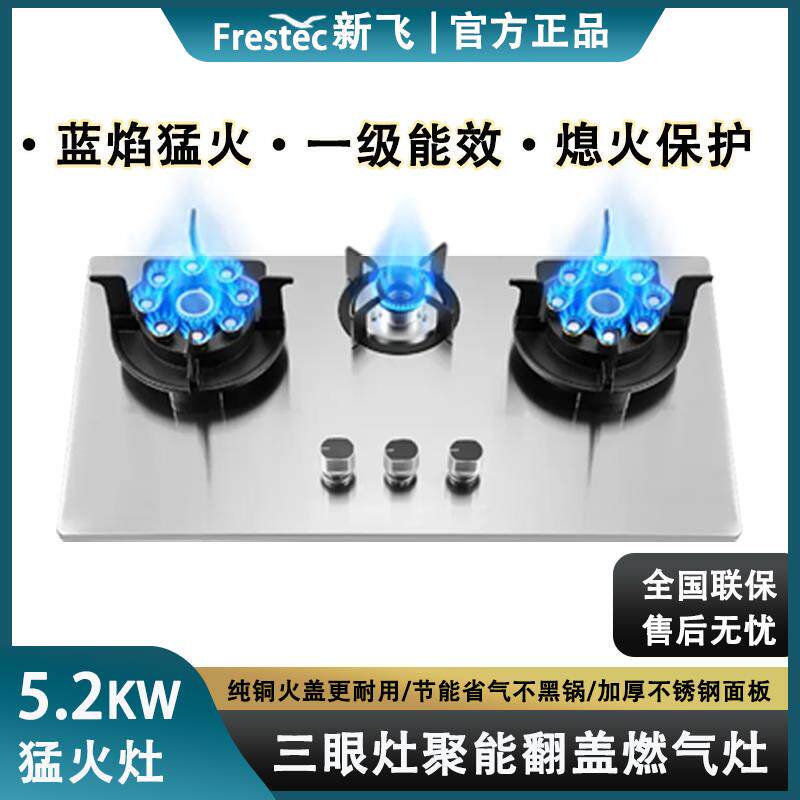 正品新飞三眼定时燃气灶