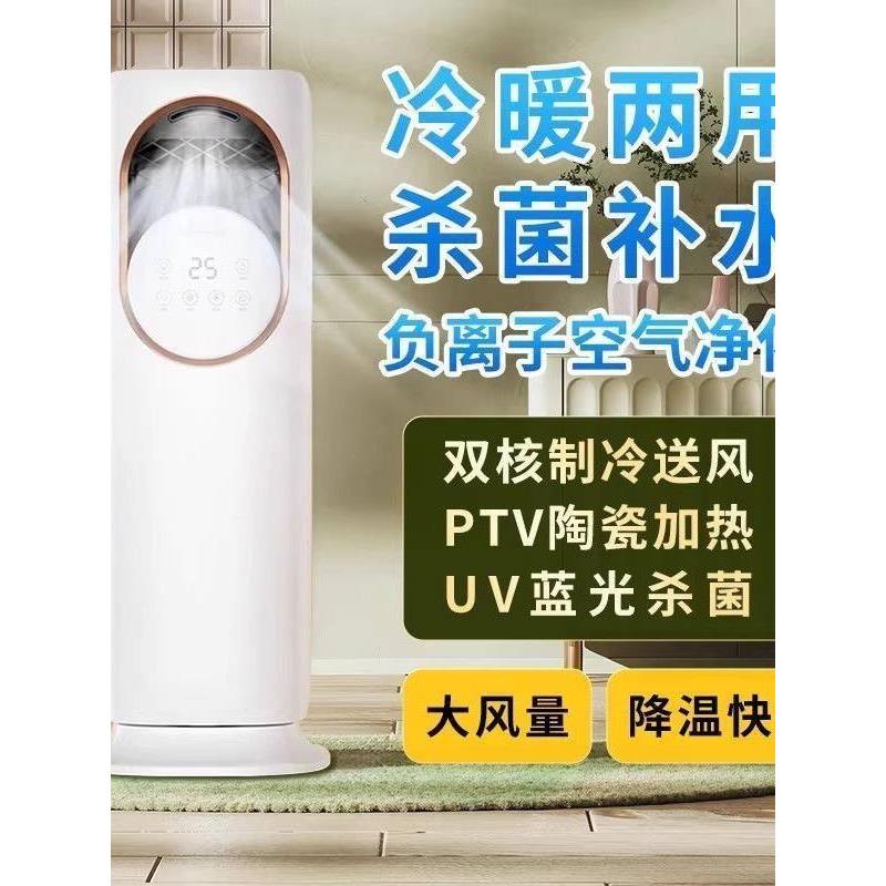 新款智能空调扇冷暖两用