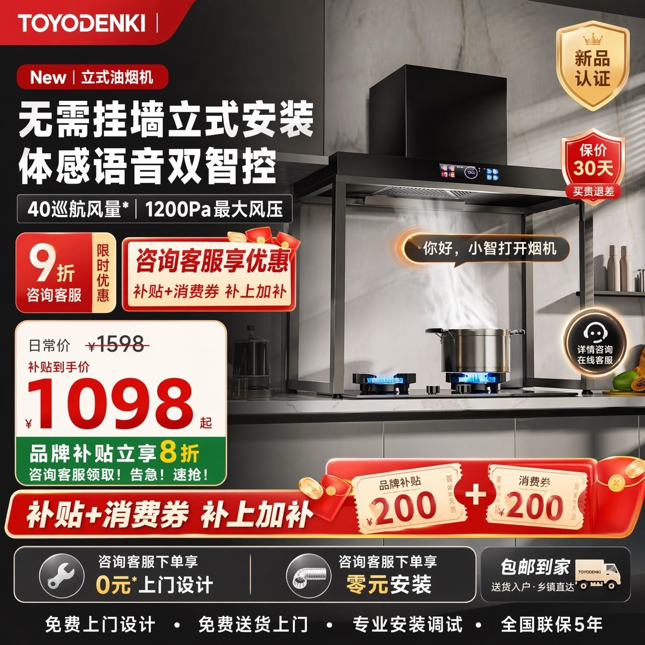 TOYODENKI顶吸油烟机小型