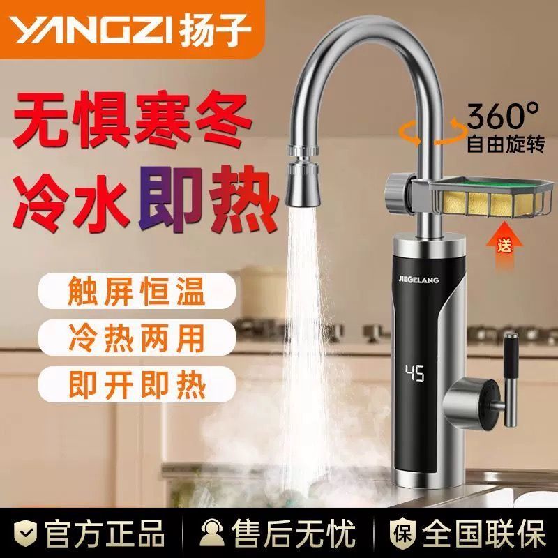 扬子瞬热式电热水家用小