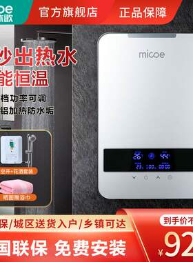 四季沐歌MICOE瞬热式电