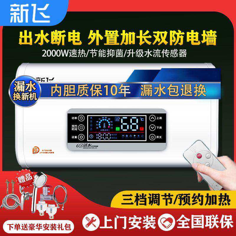 官方正品新飞热水器家用卫生间洗澡机速热节能省电40L50L60L80L