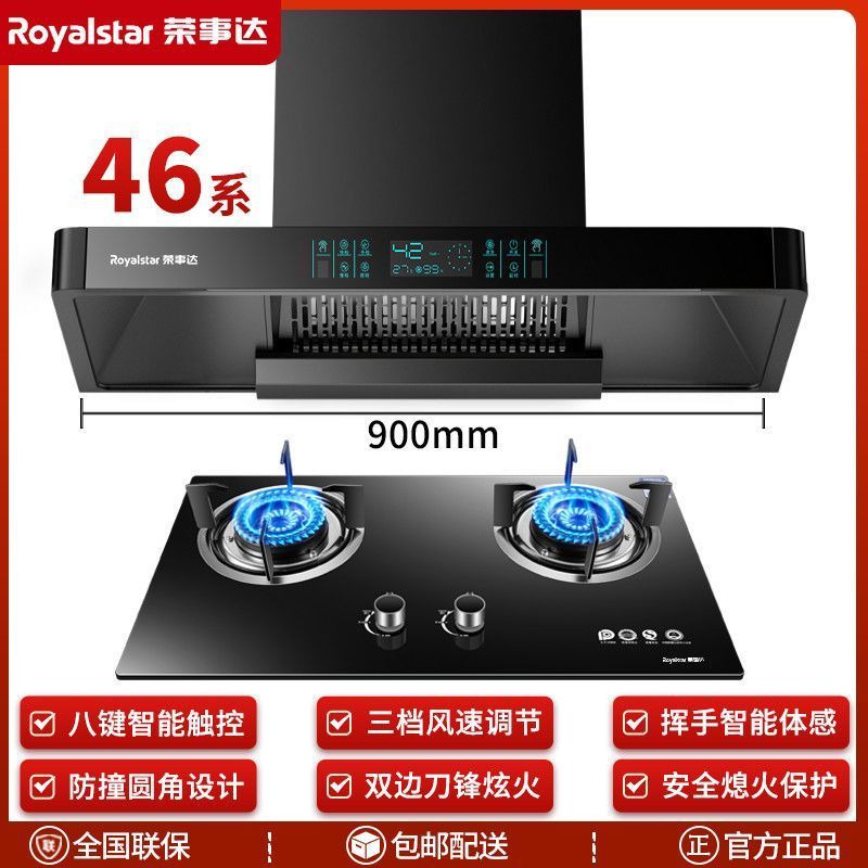 荣事达抽油烟机瓦斯炉顶