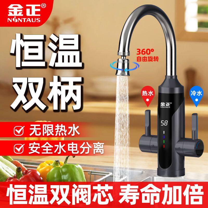 金正电加热水龙头恒温速
