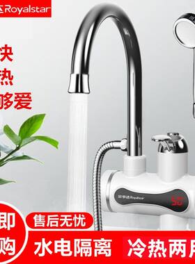 荣事达电热水龙头厨房卫