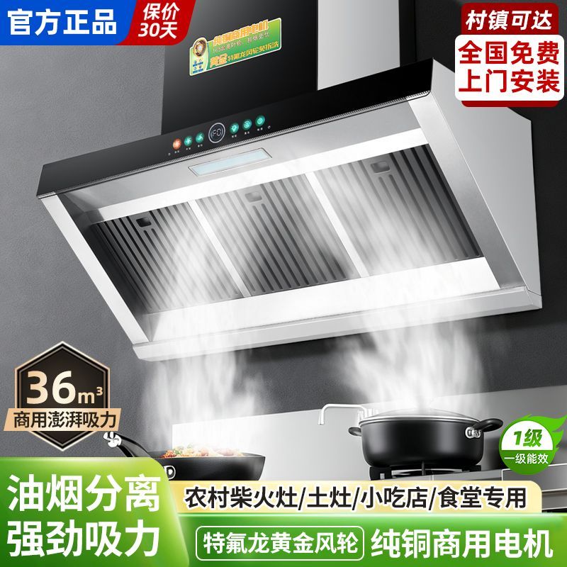 新款商用油烟机农家土灶
