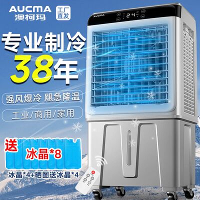 澳柯玛空调扇家用制冷风