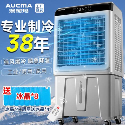 澳柯玛空调扇家用制冷风