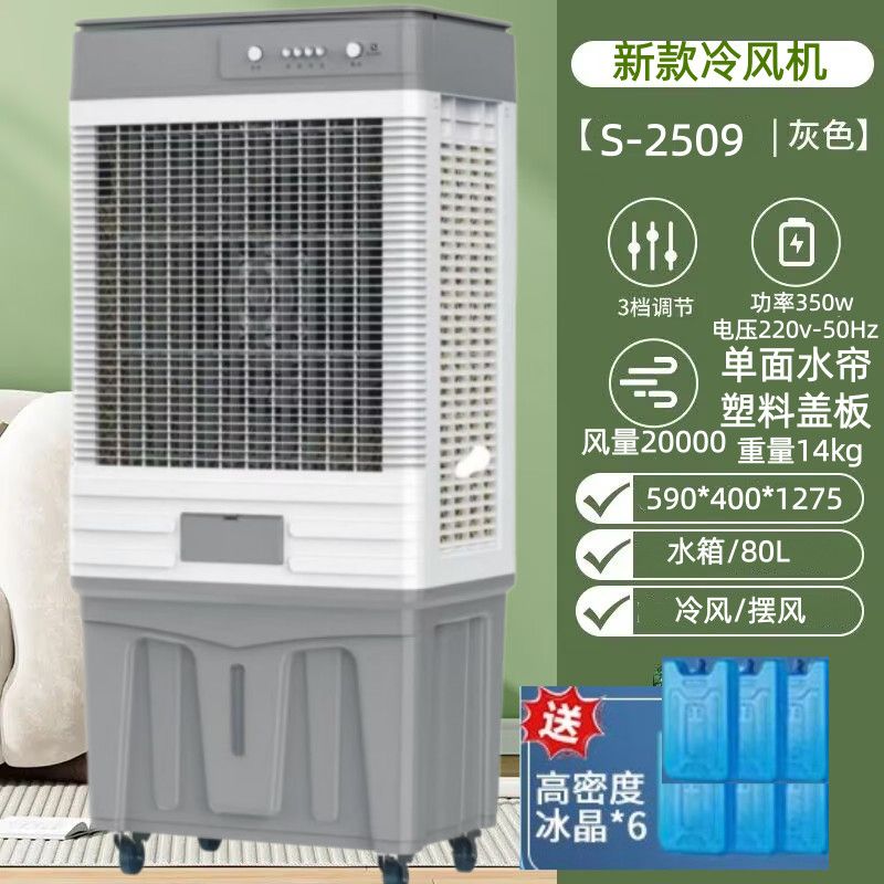 骆驼工业冷风机家用空调