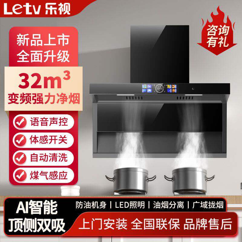 Letv乐视7字型抽油烟机家用厨房大吸力自动清洗变频增压抽油烟机