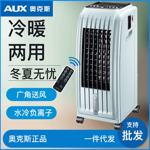 奥克斯空调扇冷暖两用水