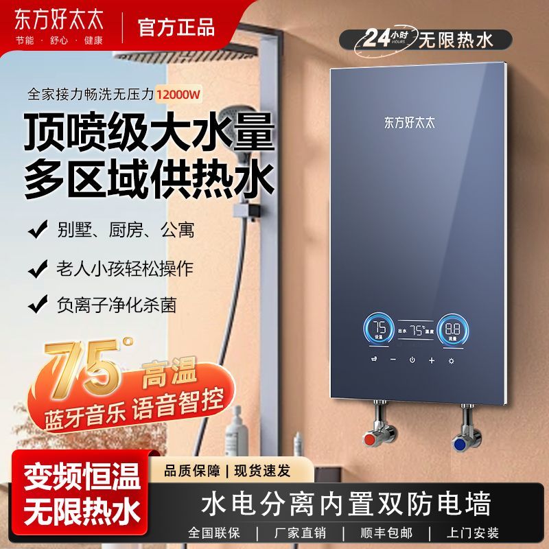 东方好太太瞬热式电热水