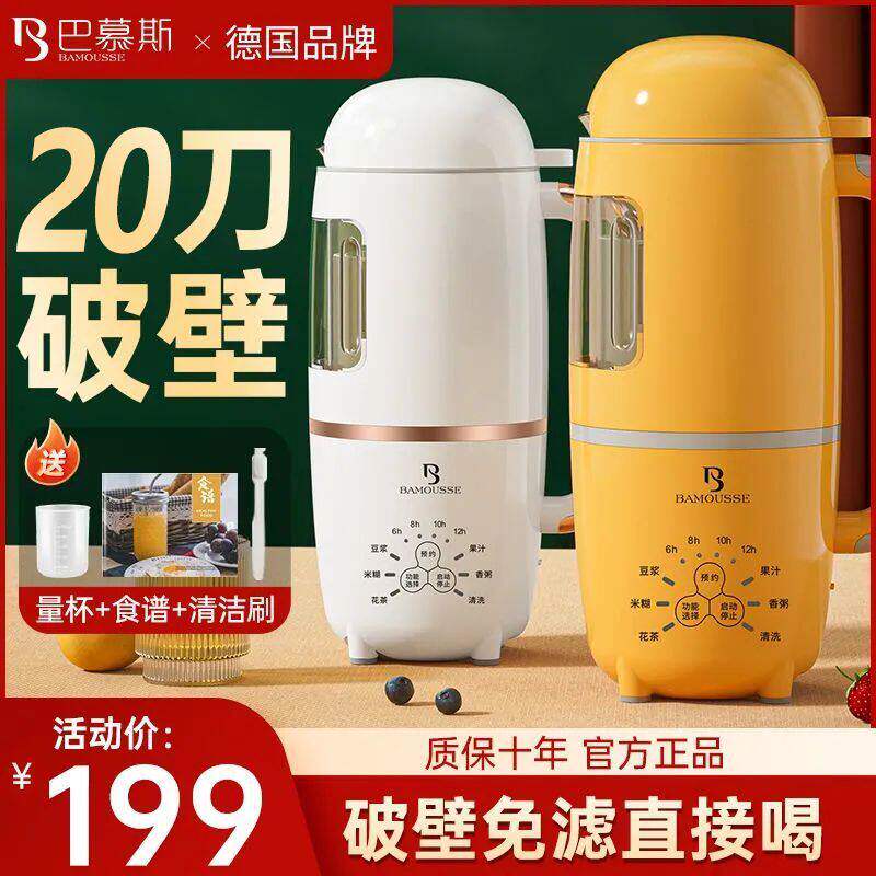 德国巴慕斯迷你破壁机家