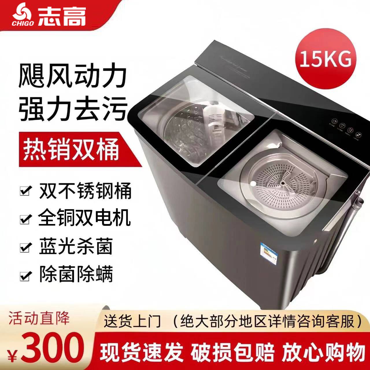 志高半自动双桶洗衣机1级能效