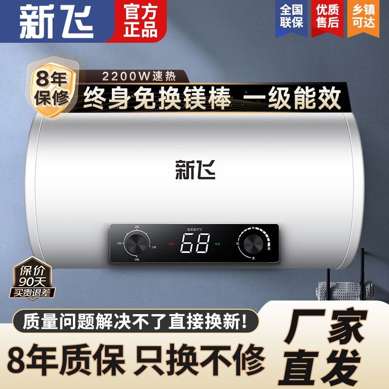 新飞新款热水器电家用洗