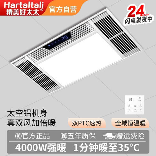 精美好太太浴霸暖风机All