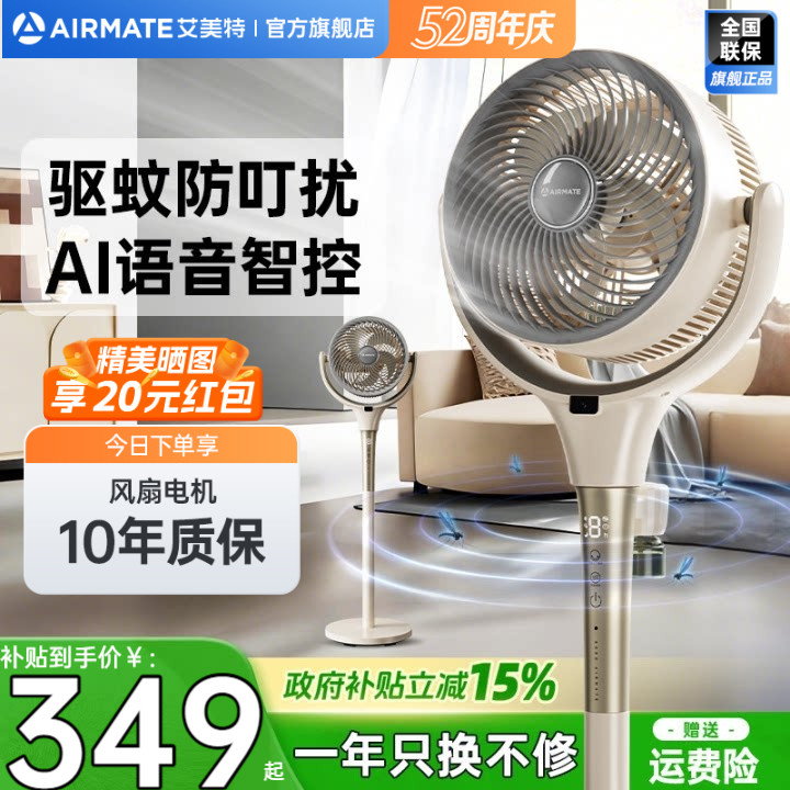 艾美特直流空气循环扇低