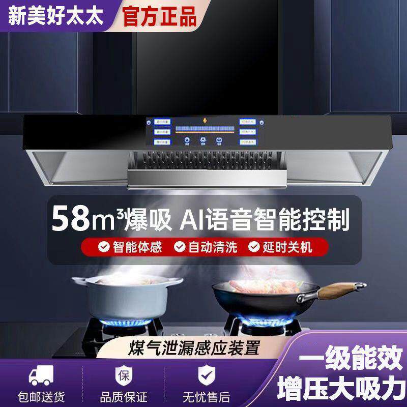 好太太油烟机厨房家用顶