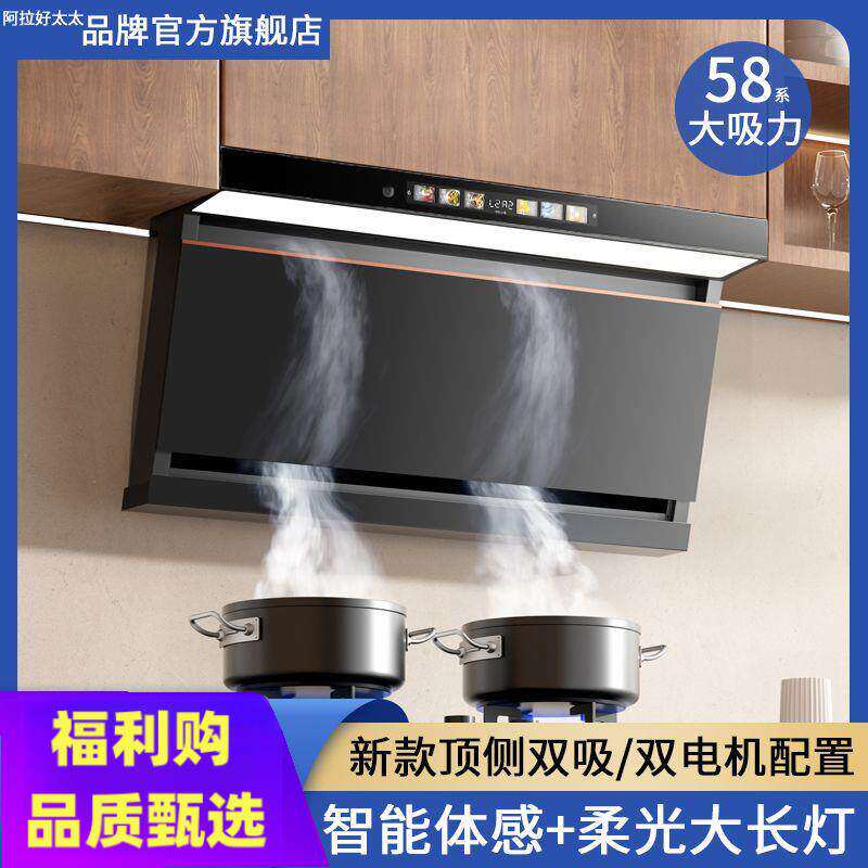 好太太顶侧吸油烟机阿拉好太太大吸力油烟机壁挂式家用厨房抽烟机