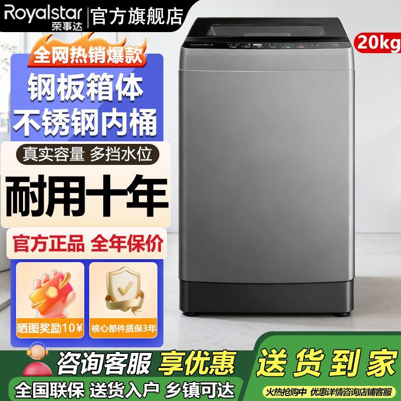 荣事达直驱变频一级节能