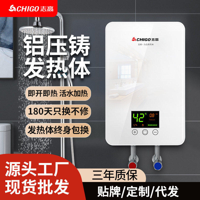 志高家用恒温小厨宝功率