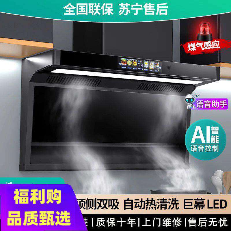 好太太大吸力顶侧双吸抽油烟机家用厨房7字型小型智能AI语音声控