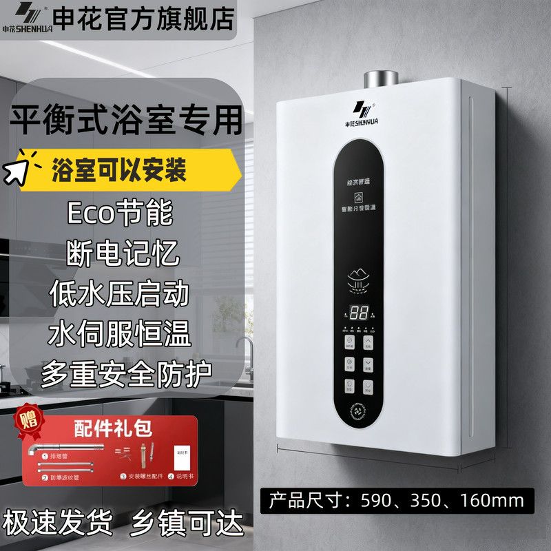 申花平衡式燃气热水器装