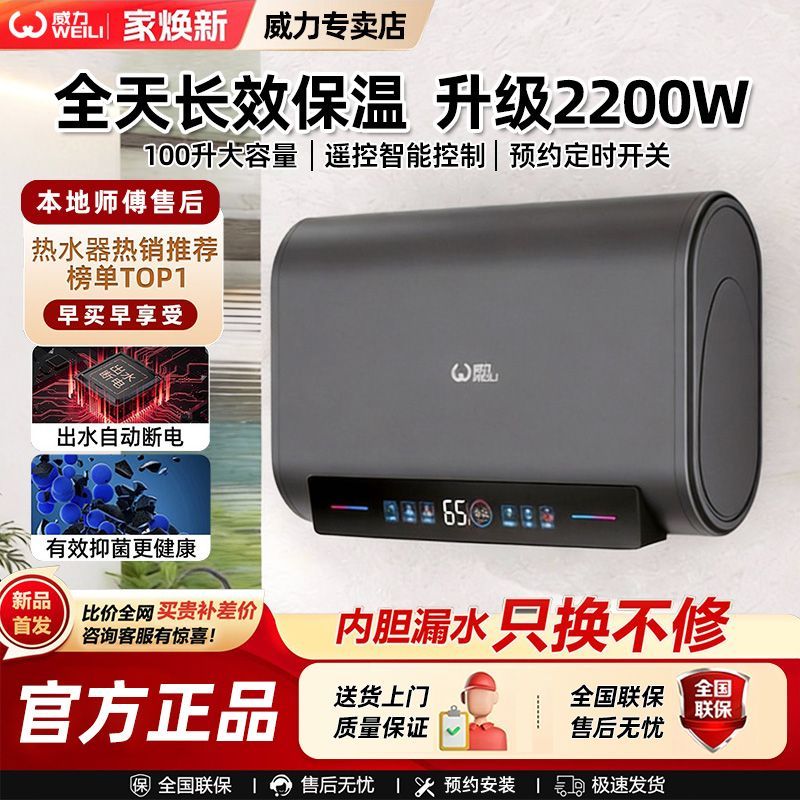 威力电热水器超薄扁桶双