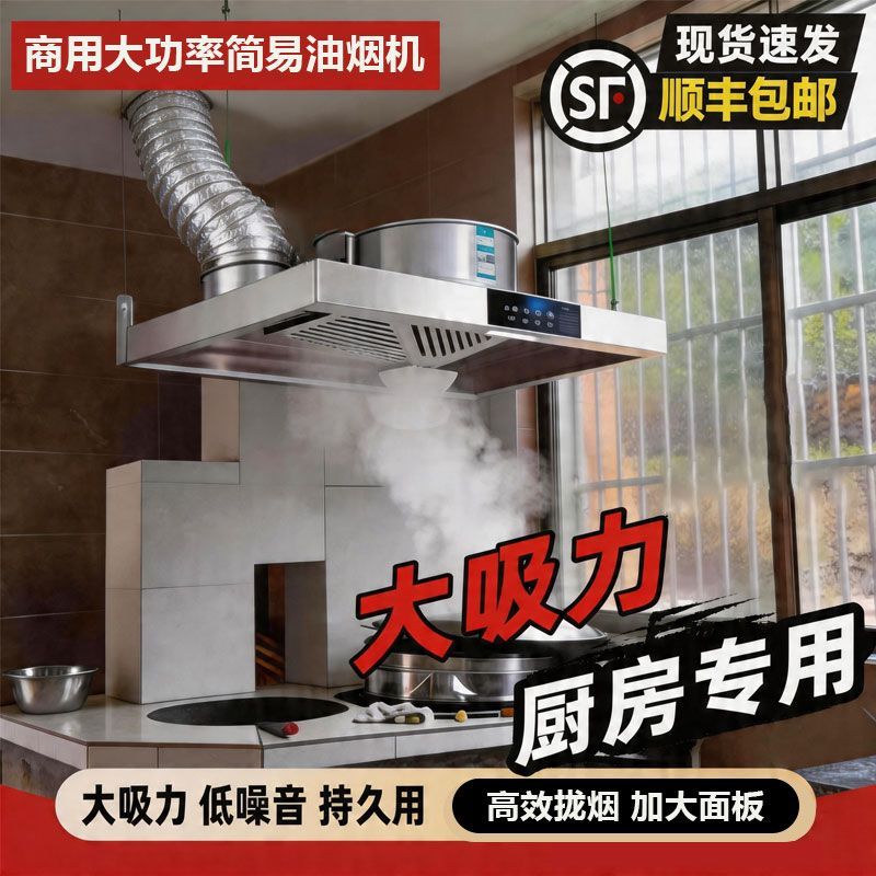 商用大功率油烟机套装厨