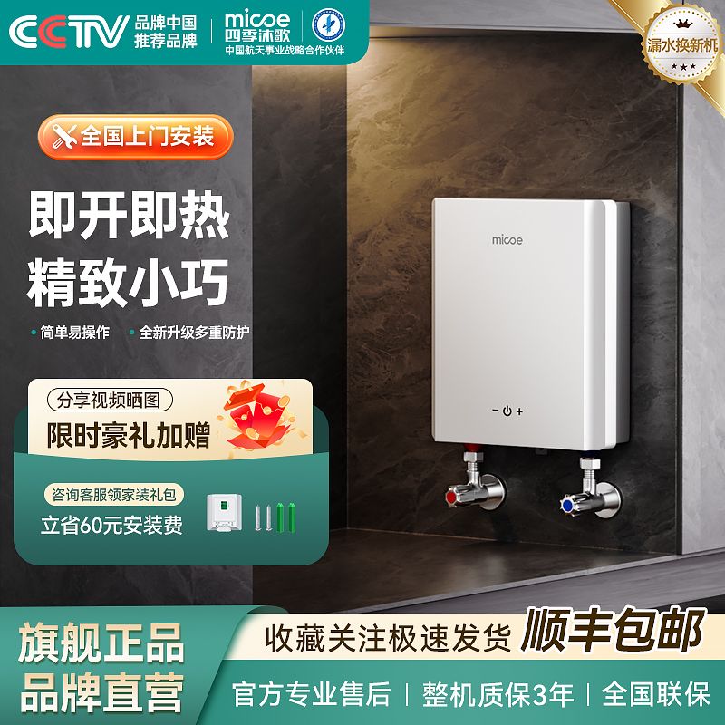 四季沐歌瞬热式小厨宝家