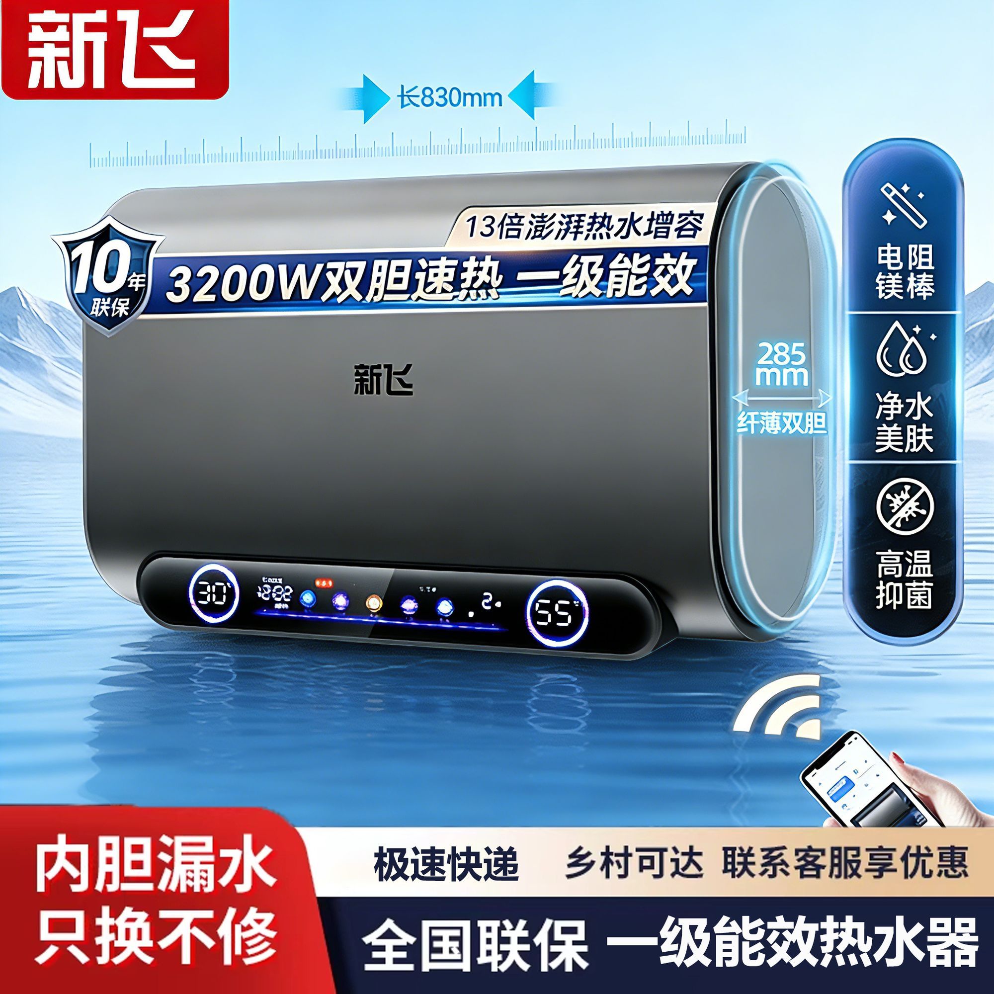 新飞家用圆扁桶电热水器