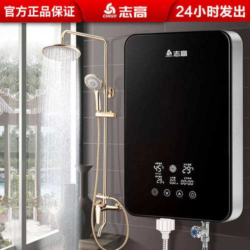 志高即热式电热水器电家