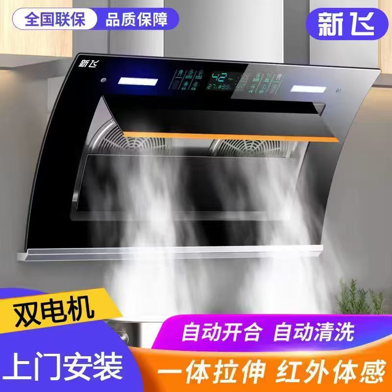新飞双电机抽油烟机厨房