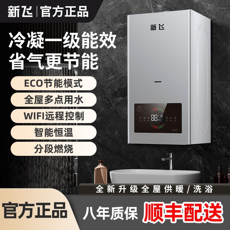 新飞壁挂炉瓦斯家用锅炉