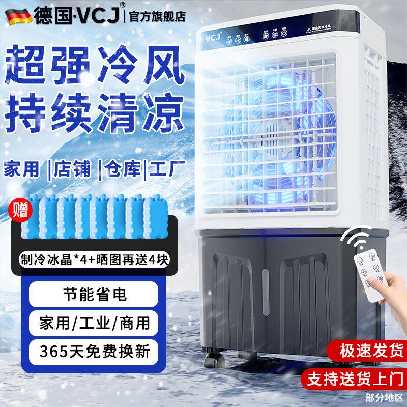 家用冷风机商用大型加水