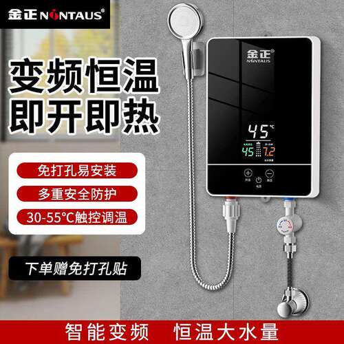 金正瞬热式电热水器租房