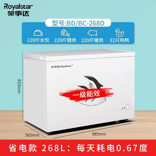 荣事达248/3L冰柜家用商