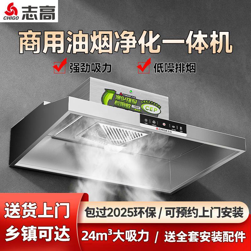 志高抽油烟机商用饭店饭厅厨房柴火灶土灶净化一体大吸排力油烟机
