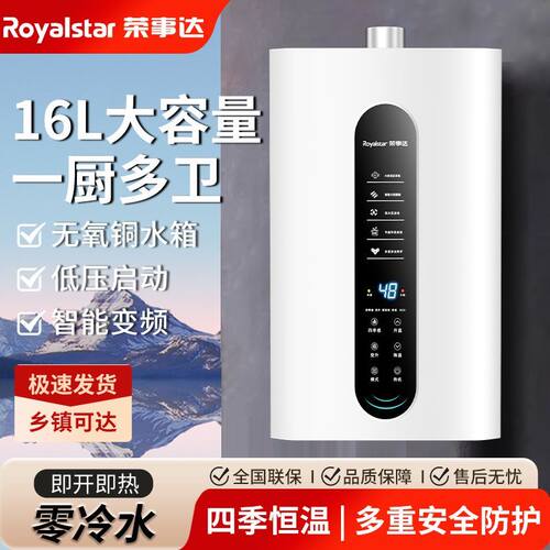 荣事达燃气热水器家用恒