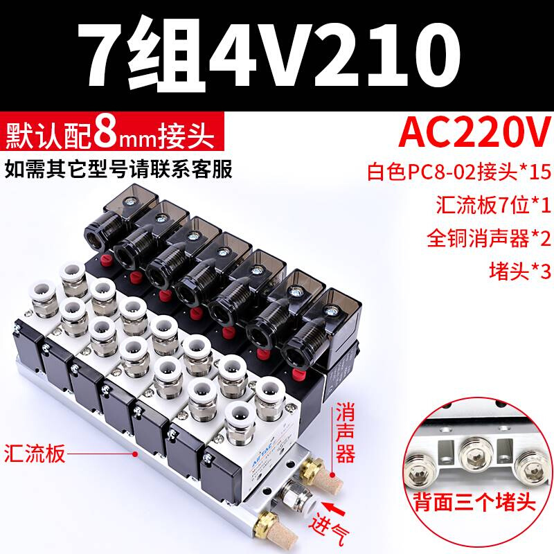 厂促亚德客4v210一08电磁阀组气动阀24V气缸控制阀220V电子阀配品