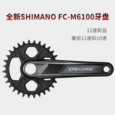 极速FC-M6100牙盘12速山地车一体链轮 正负齿单盘Y34/32T