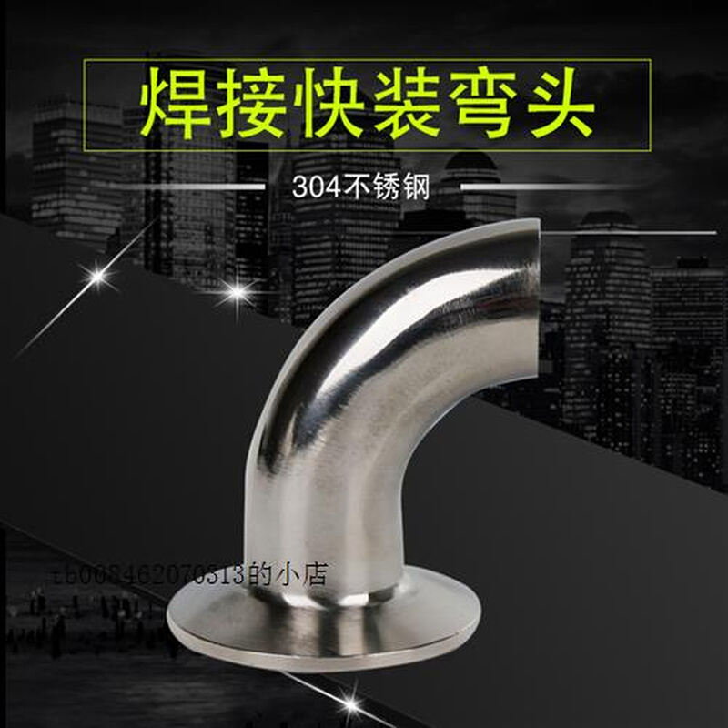 304不锈钢单边焊接快装卡箍弯头90度卫生级快接卡盘弯管接头镜面