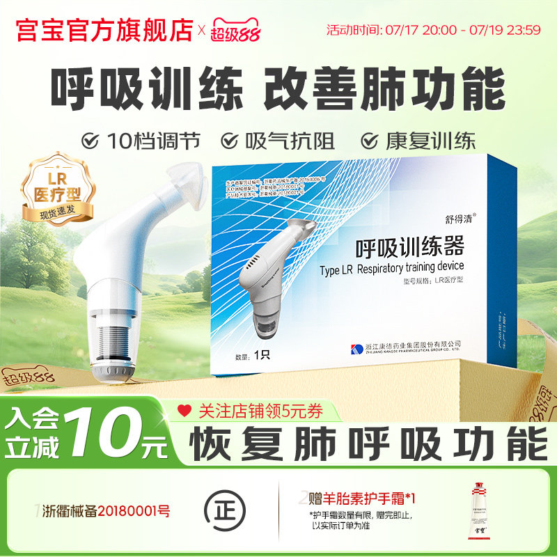舒得清腹式呼吸训练器阻力练习