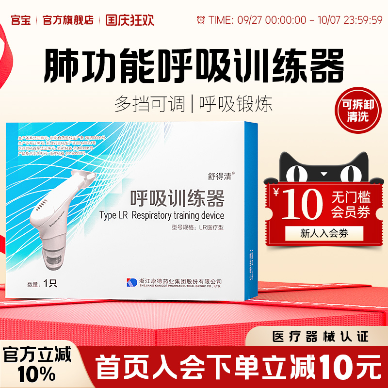 舒得清腹式呼吸训练器阻力练习