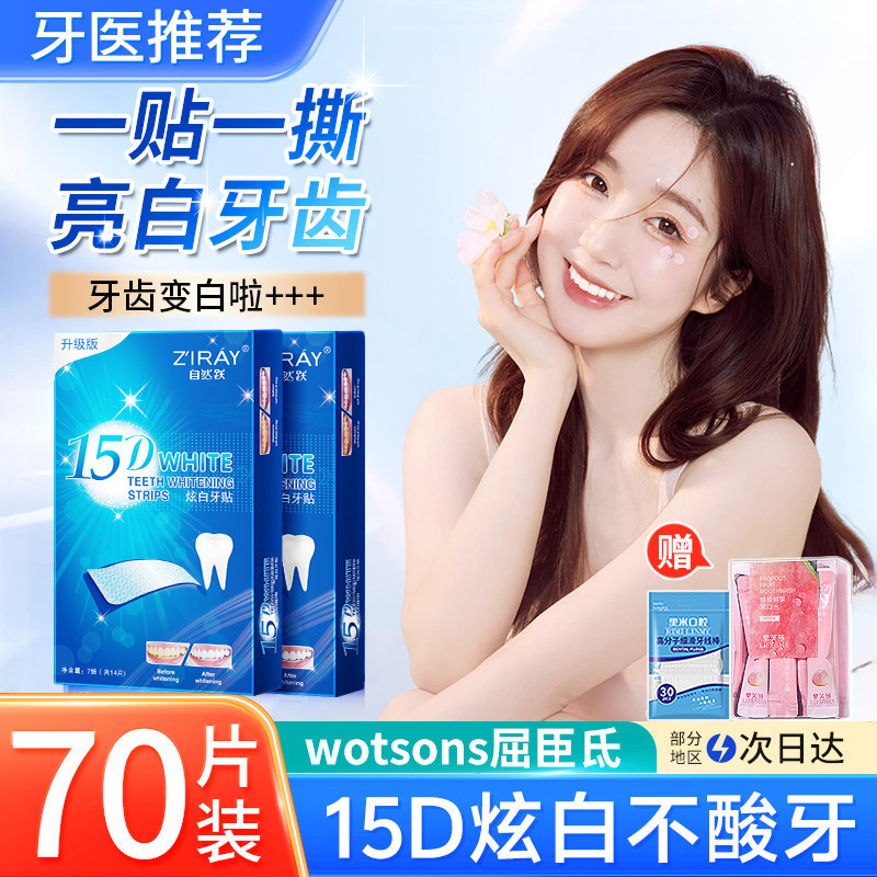 炫白牙齿美牙贴白去黄洁白强效亮白神器一次性急救大白牙洁牙贴片,洗护清洁剂/卫生巾/纸/香薰,牙齿美白脱色剂,淘宝优惠券,粉丝福利购,淘宝优惠卷
