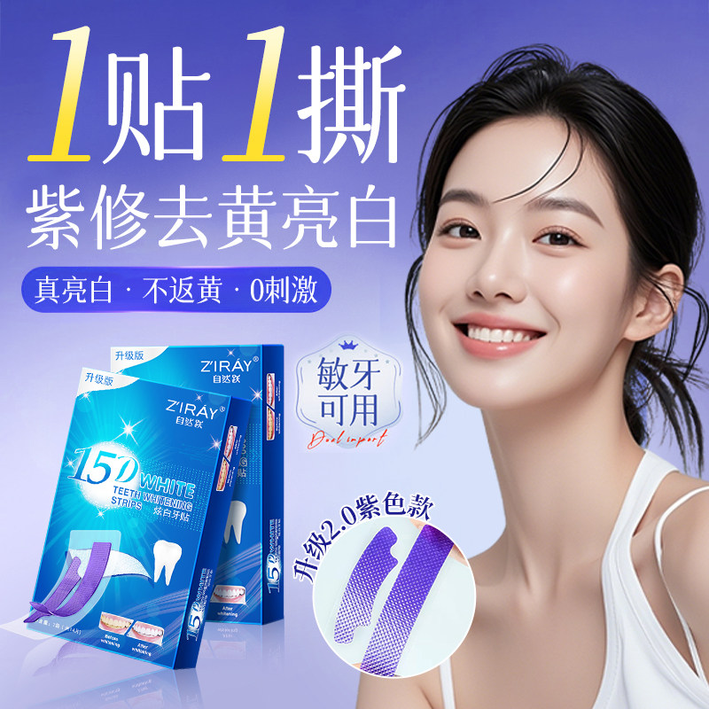 色修牙贴美牙齿白去黄洁白牙齿变白强效贴片一次性光感亮白牙神器