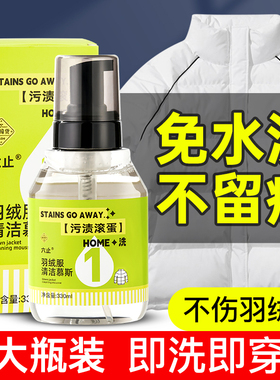 六止羽绒服清洁慕斯免水洗专用清洗剂白色衣服去油污渍神器干洗剂