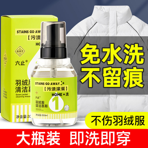 高浓缩清洁慕斯羽绒服清洗剂
